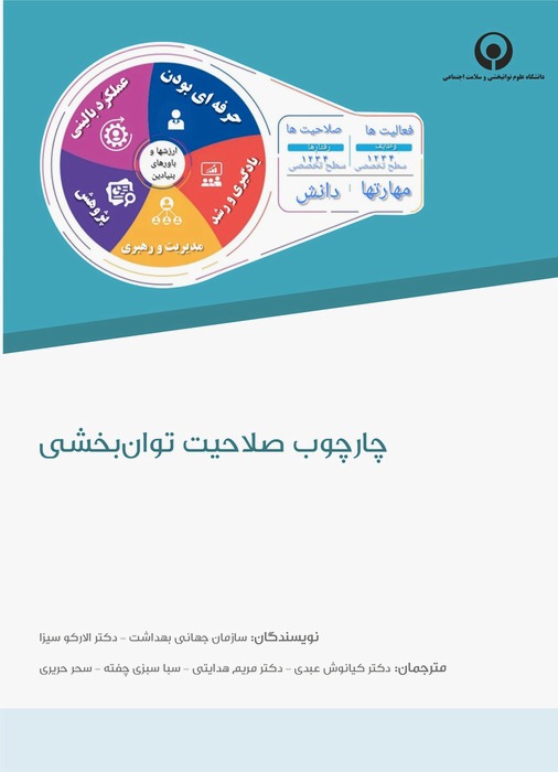 Rehabilitation Competency Framework